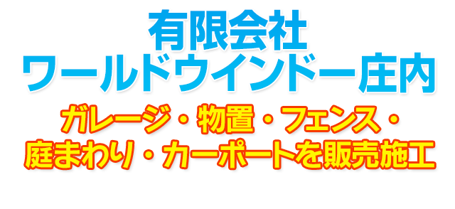 代表富樫の営業日記 ホンダのカブでうかがいます その2 有限会社ワールドウインドー庄内